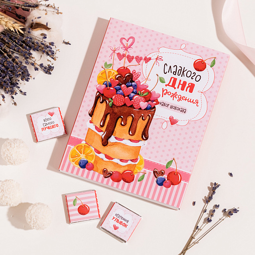 Набор 12 шоколадок "Сладкого дня рождения"